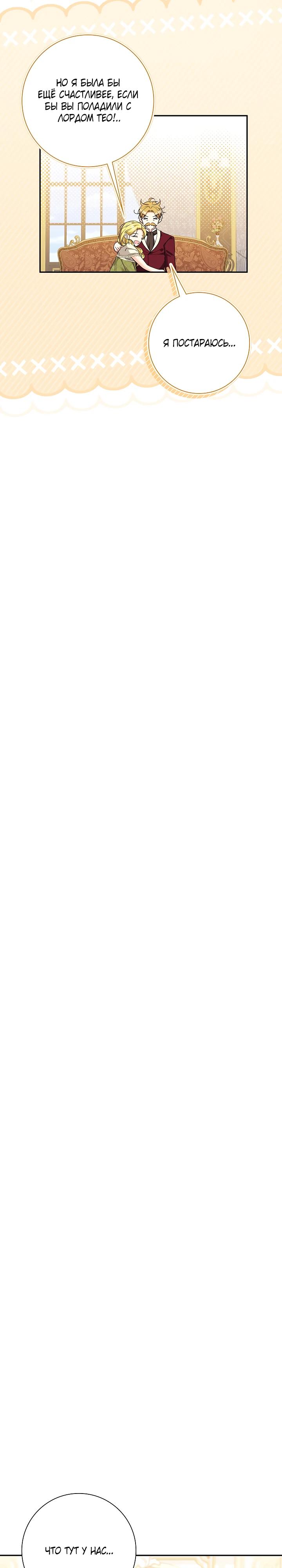 Манга Я попыталась извратить оригинал и в итоге соблазнила Северного Герцога - Глава 36 Страница 11