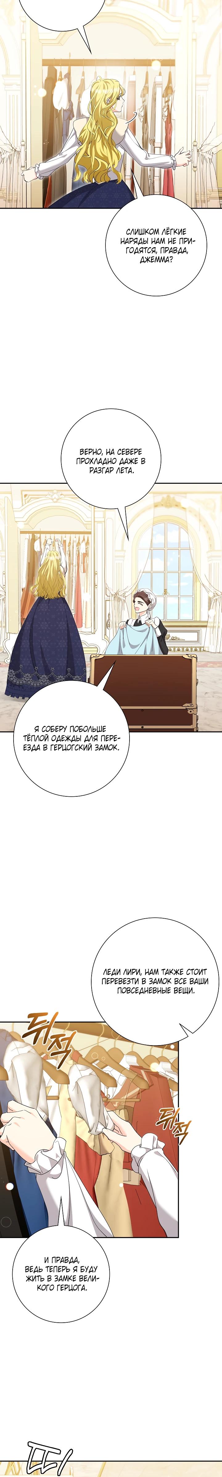 Манга Я попыталась извратить оригинал и в итоге соблазнила Северного Герцога - Глава 36 Страница 12