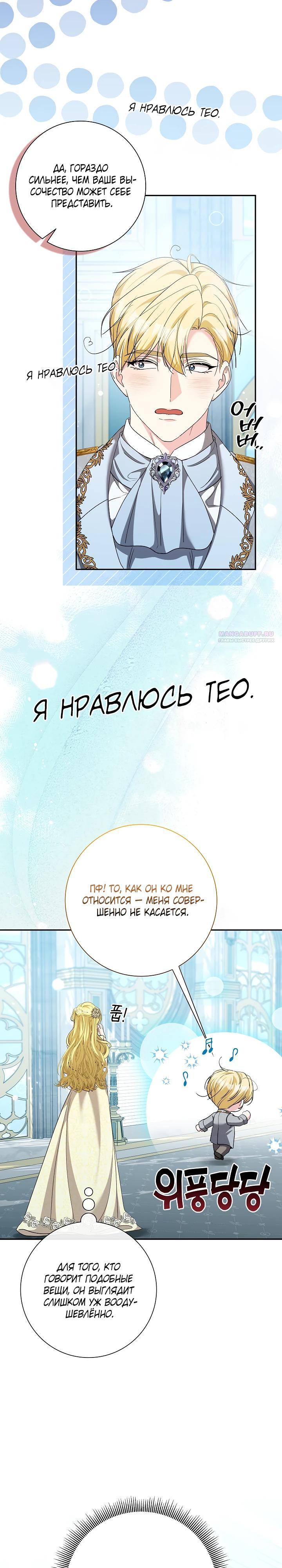 Манга Я попыталась извратить оригинал и в итоге соблазнила Северного Герцога - Глава 36 Страница 22