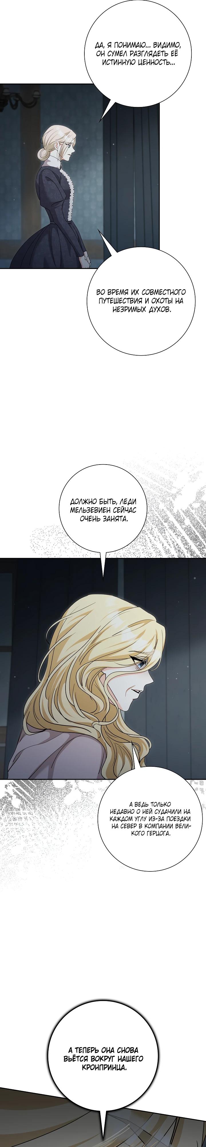 Манга Я попыталась извратить оригинал и в итоге соблазнила Северного Герцога - Глава 36 Страница 25