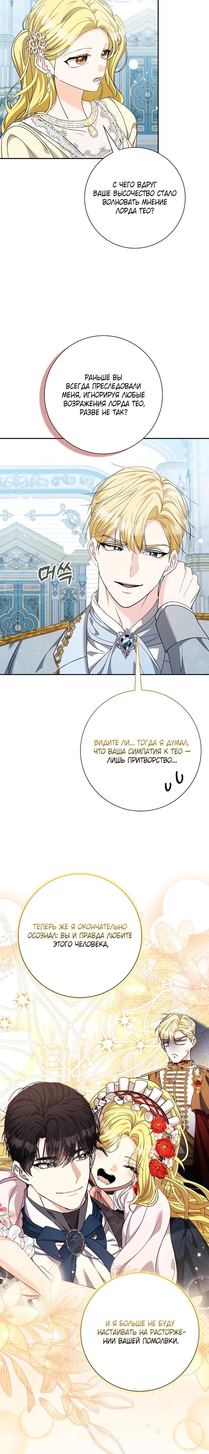 Манга Я попыталась извратить оригинал и в итоге соблазнила Северного Герцога - Глава 36 Страница 18