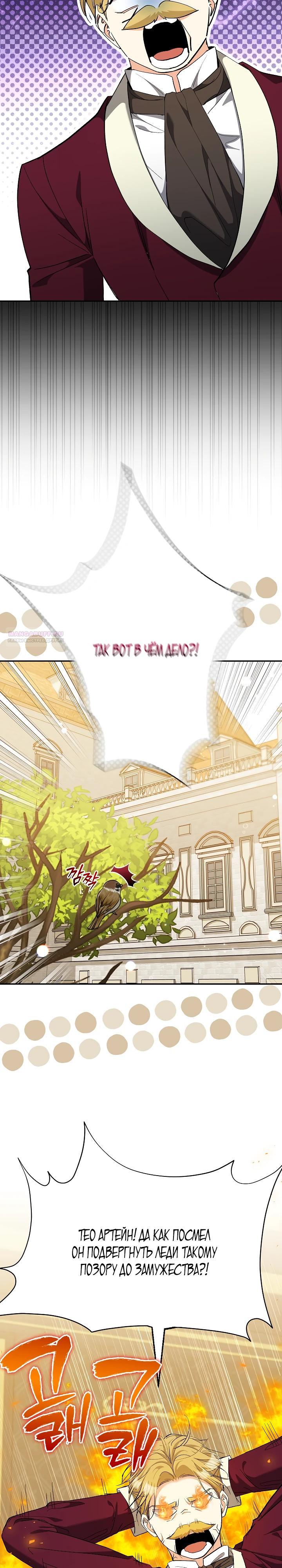 Манга Я попыталась извратить оригинал и в итоге соблазнила Северного Герцога - Глава 36 Страница 2