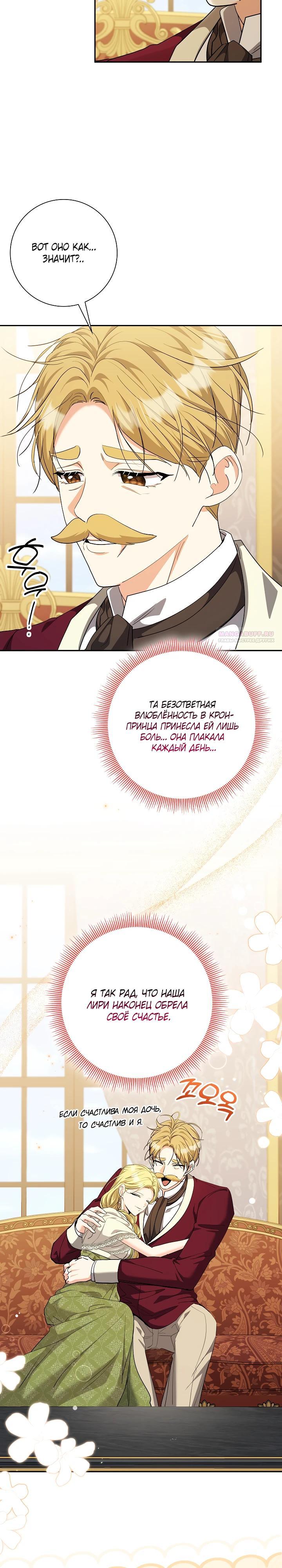 Манга Я попыталась извратить оригинал и в итоге соблазнила Северного Герцога - Глава 36 Страница 10