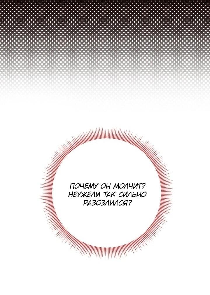 Манга Я попыталась извратить оригинал и в итоге соблазнила Северного Герцога - Глава 41 Страница 43