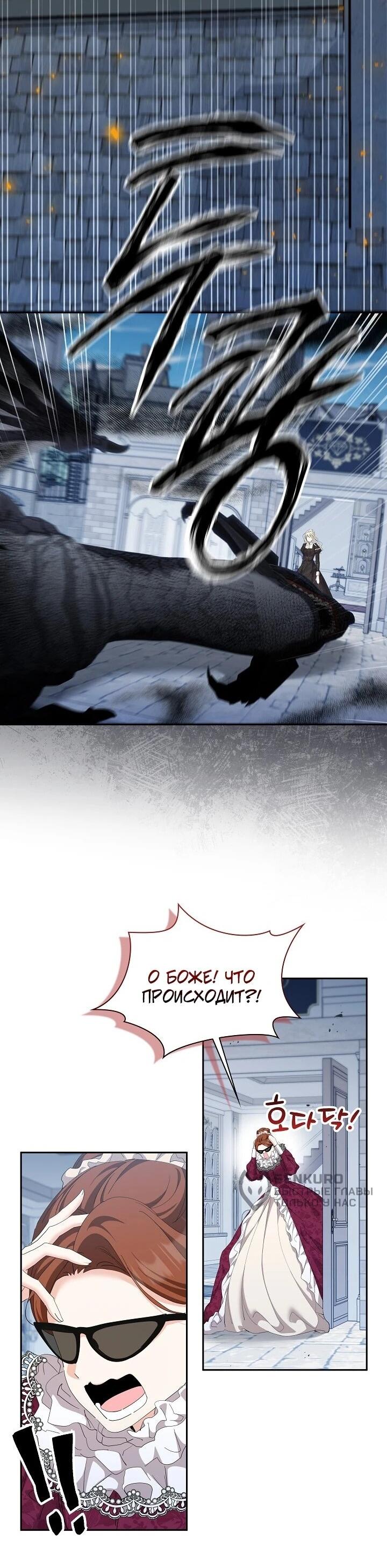 Манга Я попыталась извратить оригинал и в итоге соблазнила Северного Герцога - Глава 41 Страница 8