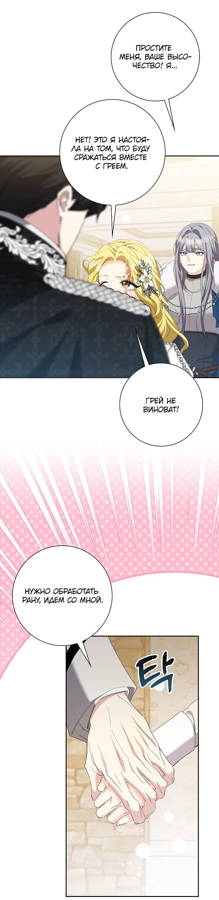 Манга Я попыталась извратить оригинал и в итоге соблазнила Северного Герцога - Глава 41 Страница 34
