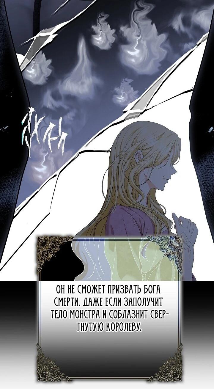 Манга Я попыталась извратить оригинал и в итоге соблазнила Северного Герцога - Глава 41 Страница 60