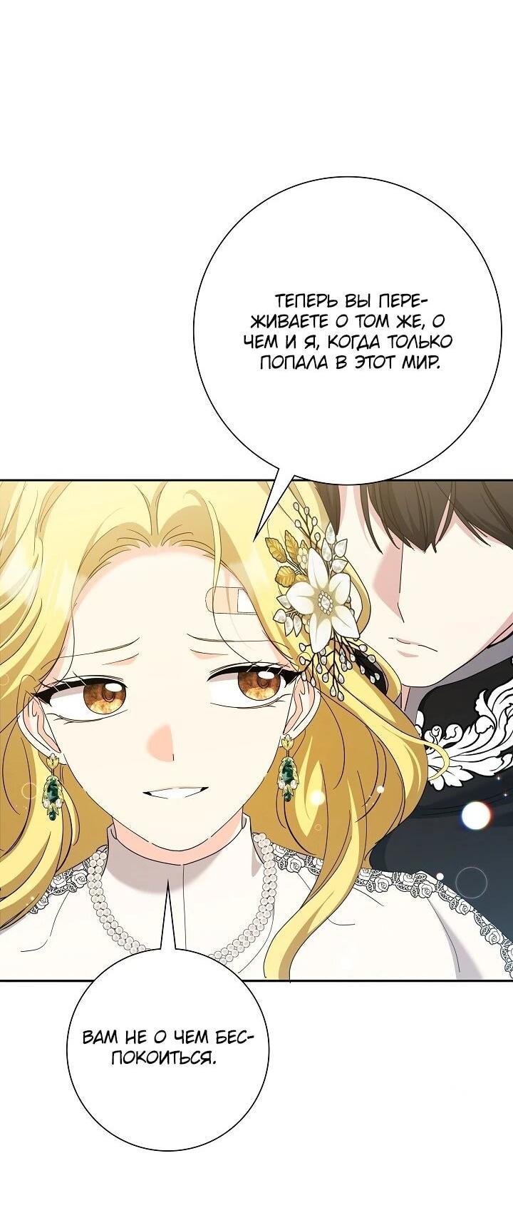 Манга Я попыталась извратить оригинал и в итоге соблазнила Северного Герцога - Глава 41 Страница 56