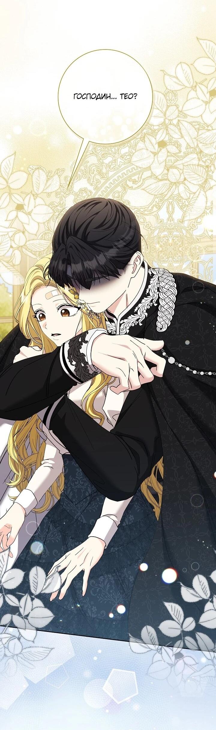 Манга Я попыталась извратить оригинал и в итоге соблазнила Северного Герцога - Глава 41 Страница 49