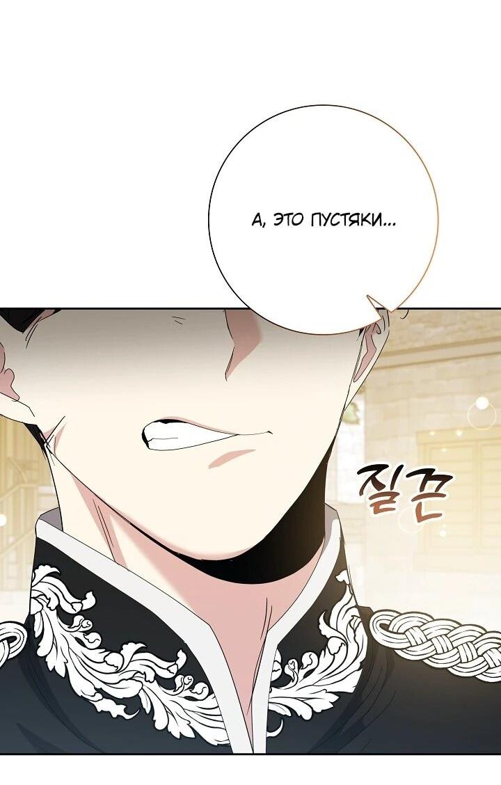 Манга Я попыталась извратить оригинал и в итоге соблазнила Северного Герцога - Глава 41 Страница 33