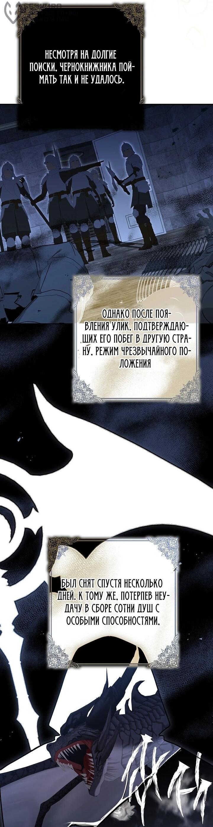 Манга Я попыталась извратить оригинал и в итоге соблазнила Северного Герцога - Глава 41 Страница 59