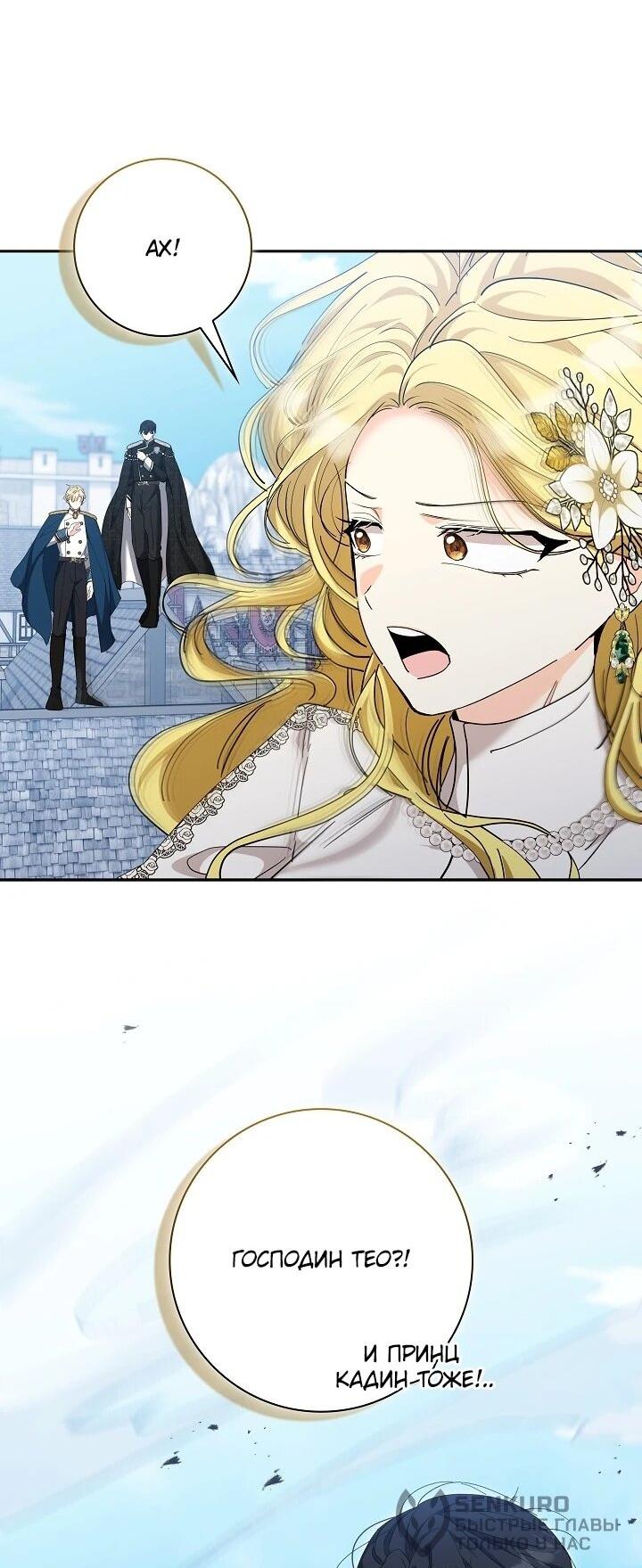 Манга Я попыталась извратить оригинал и в итоге соблазнила Северного Герцога - Глава 41 Страница 20