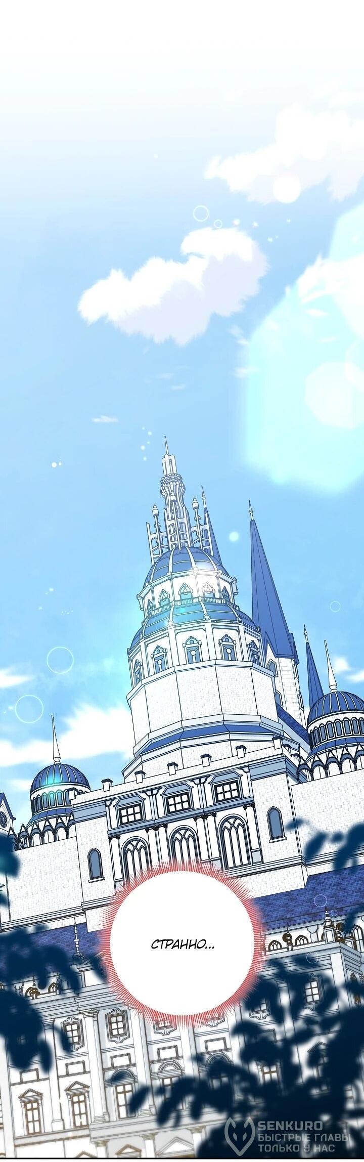 Манга Я попыталась извратить оригинал и в итоге соблазнила Северного Герцога - Глава 41 Страница 40