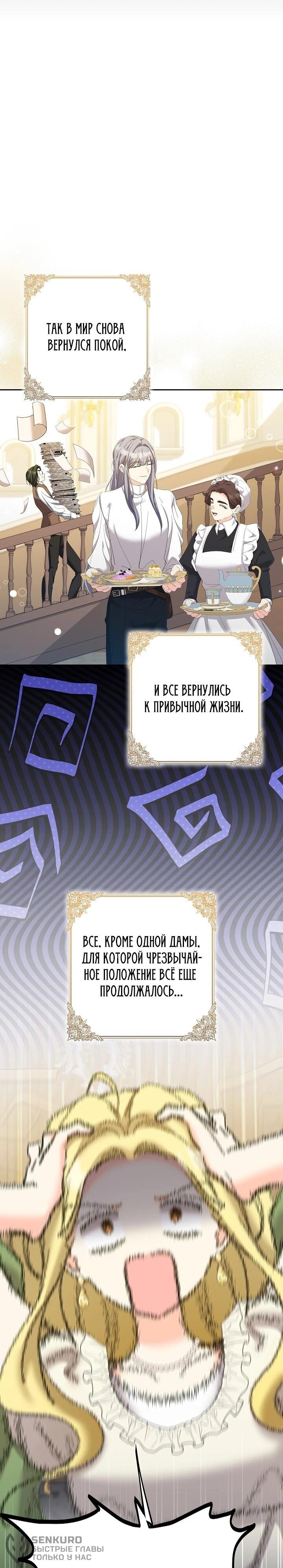 Манга Я попыталась извратить оригинал и в итоге соблазнила Северного Герцога - Глава 41 Страница 61