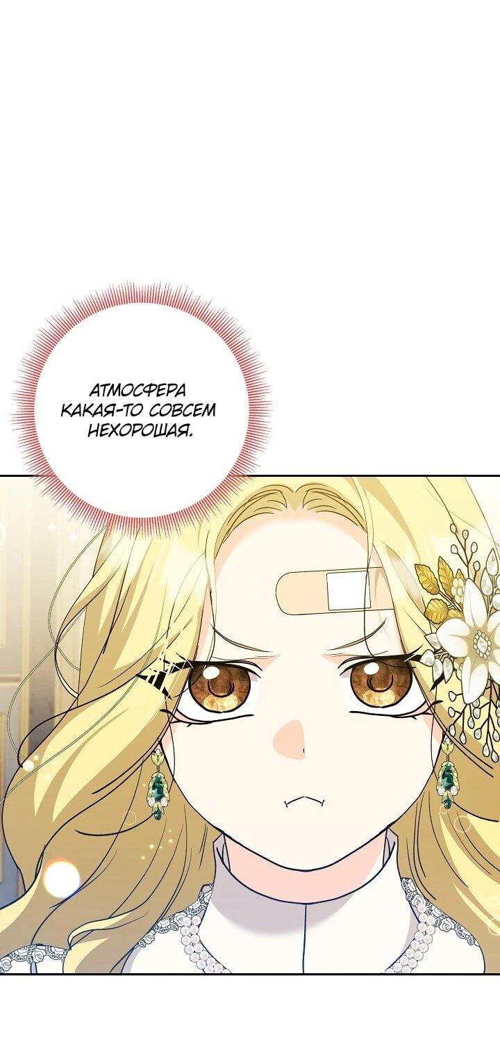 Манга Я попыталась извратить оригинал и в итоге соблазнила Северного Герцога - Глава 41 Страница 41