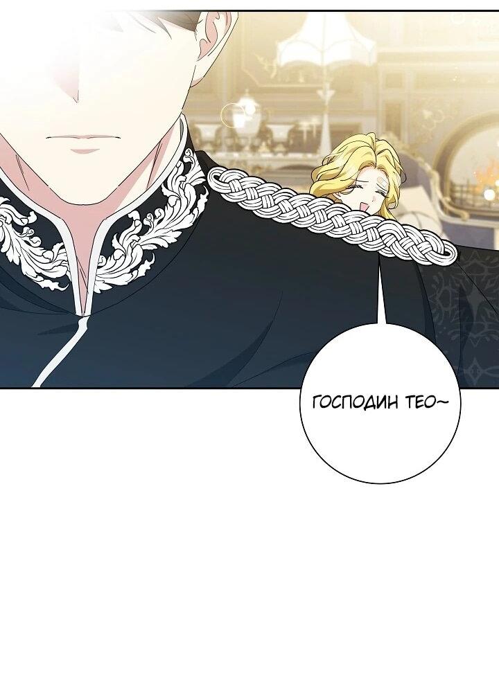 Манга Я попыталась извратить оригинал и в итоге соблазнила Северного Герцога - Глава 41 Страница 44