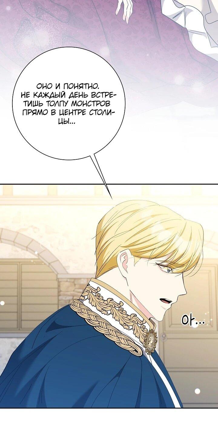 Манга Я попыталась извратить оригинал и в итоге соблазнила Северного Герцога - Глава 41 Страница 30