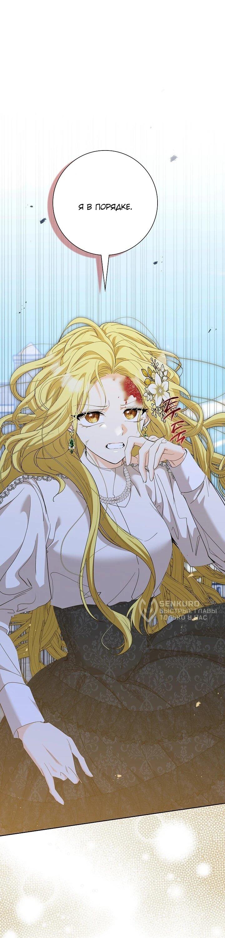 Манга Я попыталась извратить оригинал и в итоге соблазнила Северного Герцога - Глава 41 Страница 16