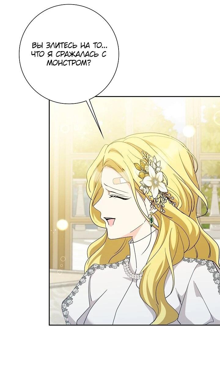 Манга Я попыталась извратить оригинал и в итоге соблазнила Северного Герцога - Глава 41 Страница 45