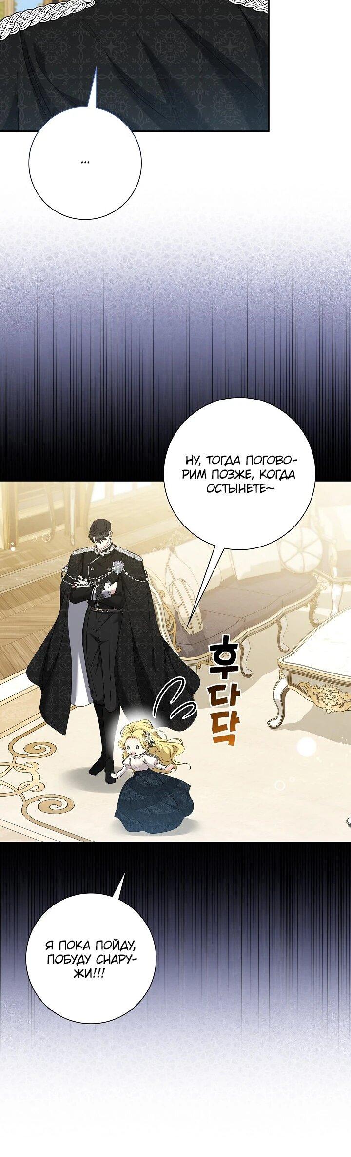 Манга Я попыталась извратить оригинал и в итоге соблазнила Северного Герцога - Глава 41 Страница 47