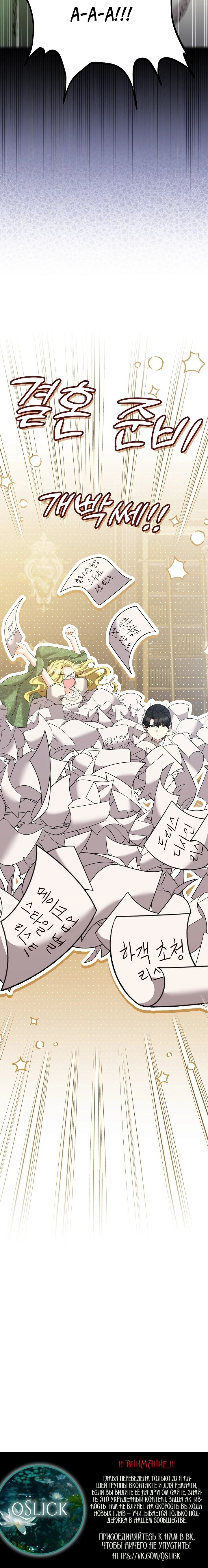 Манга Я попыталась извратить оригинал и в итоге соблазнила Северного Герцога - Глава 41 Страница 62