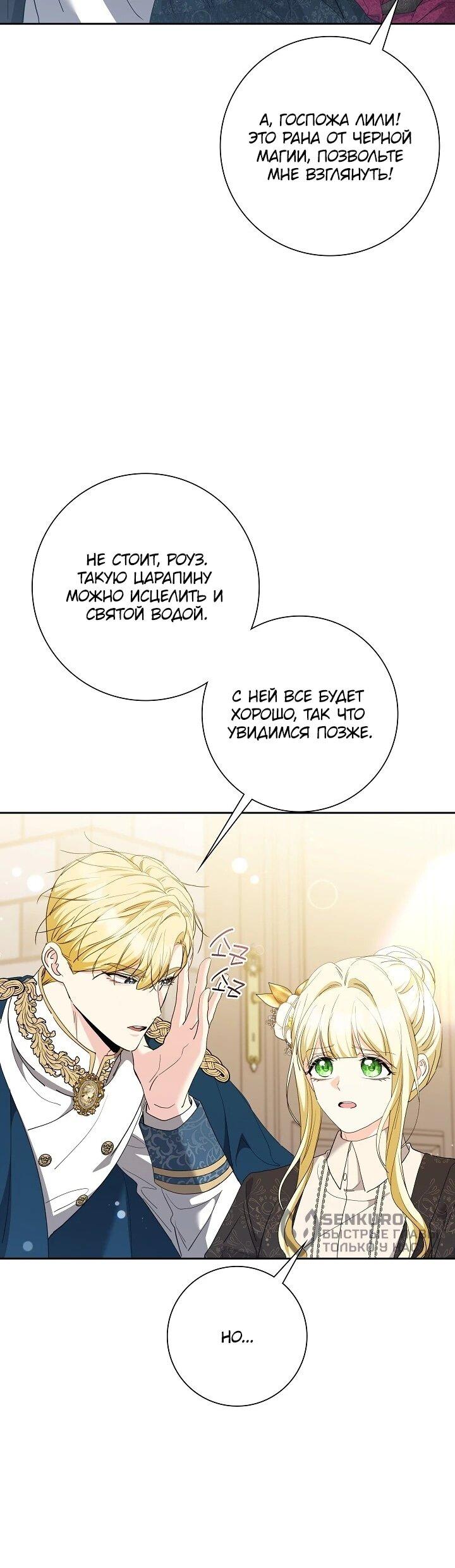 Манга Я попыталась извратить оригинал и в итоге соблазнила Северного Герцога - Глава 41 Страница 36