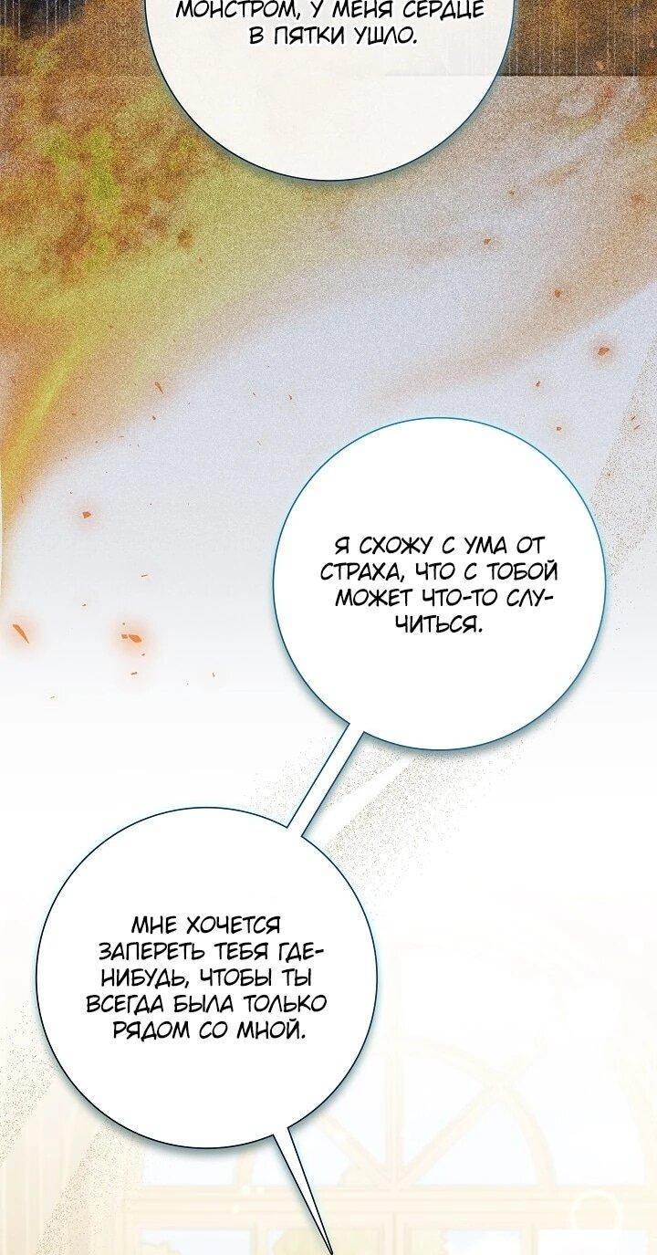 Манга Я попыталась извратить оригинал и в итоге соблазнила Северного Герцога - Глава 41 Страница 52