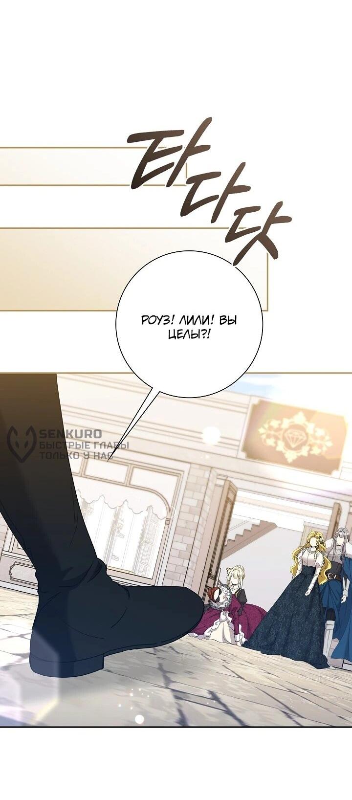 Манга Я попыталась извратить оригинал и в итоге соблазнила Северного Герцога - Глава 41 Страница 28