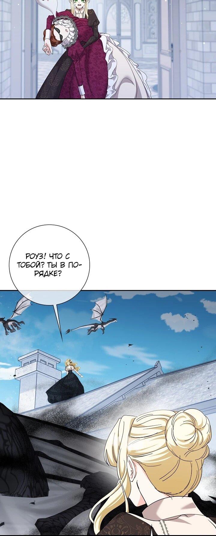 Манга Я попыталась извратить оригинал и в итоге соблазнила Северного Герцога - Глава 41 Страница 11