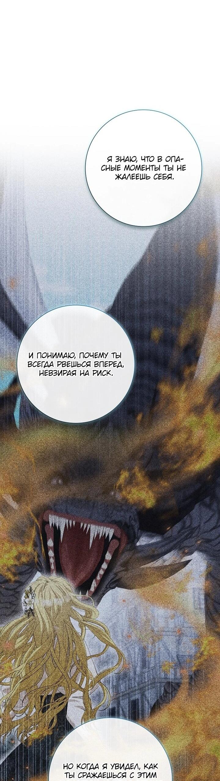 Манга Я попыталась извратить оригинал и в итоге соблазнила Северного Герцога - Глава 41 Страница 51