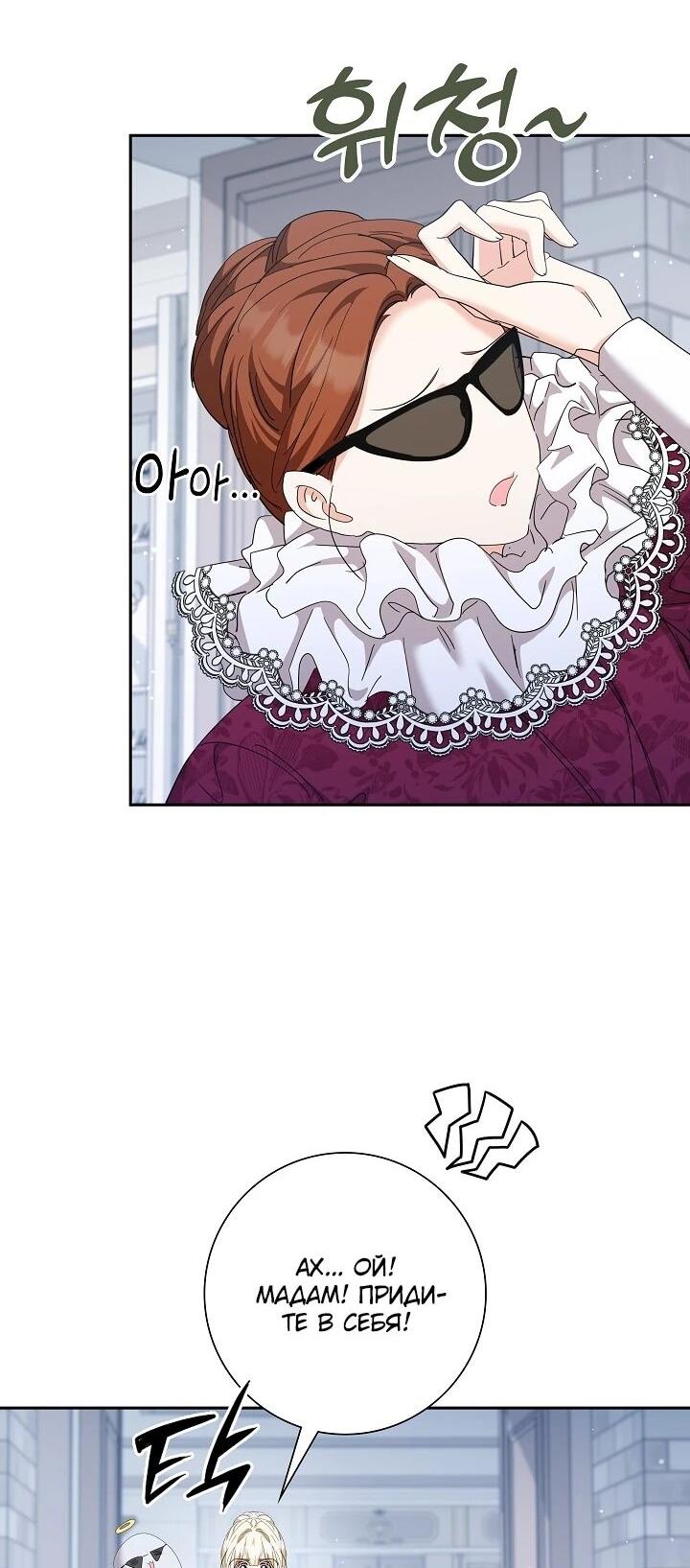 Манга Я попыталась извратить оригинал и в итоге соблазнила Северного Герцога - Глава 41 Страница 10