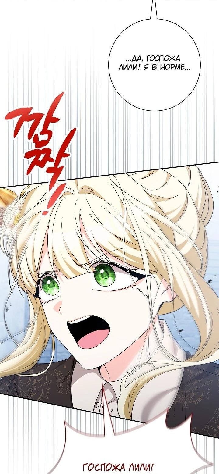 Манга Я попыталась извратить оригинал и в итоге соблазнила Северного Герцога - Глава 41 Страница 12