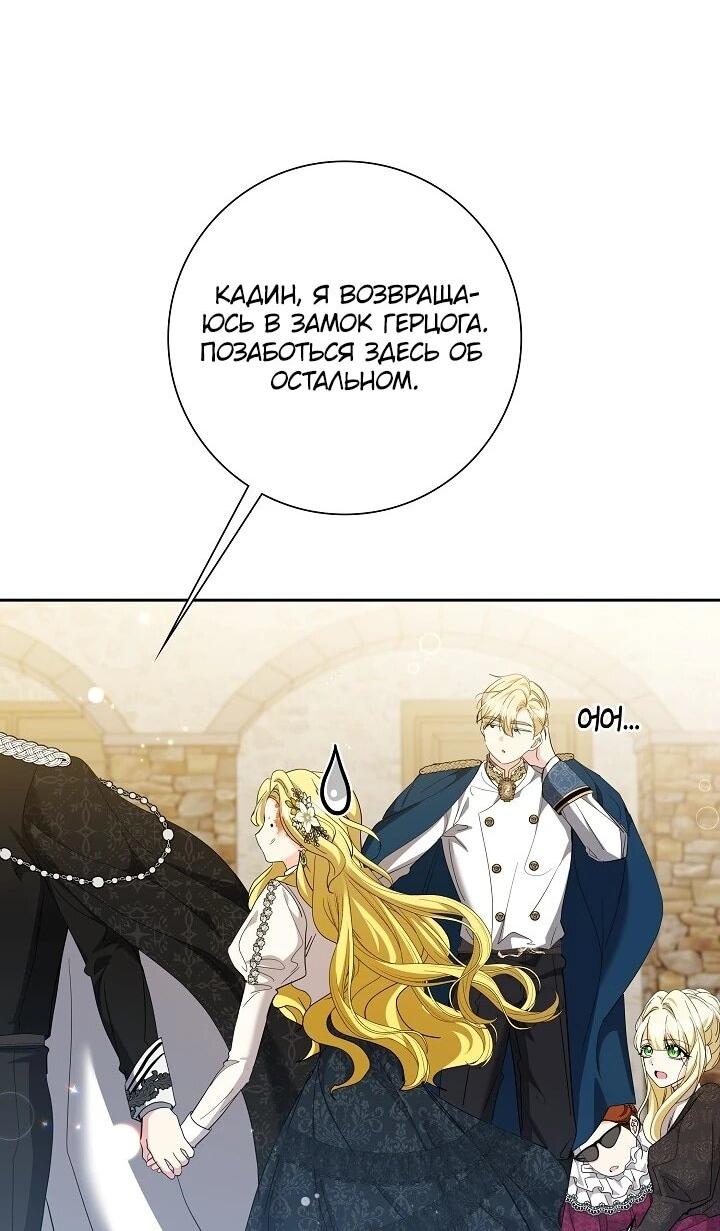 Манга Я попыталась извратить оригинал и в итоге соблазнила Северного Герцога - Глава 41 Страница 35