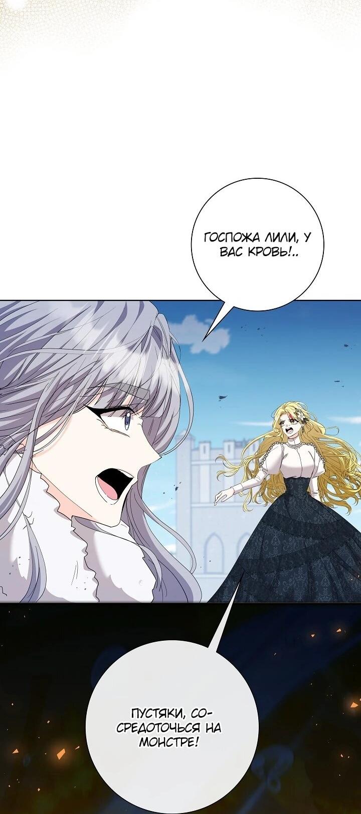 Манга Я попыталась извратить оригинал и в итоге соблазнила Северного Герцога - Глава 41 Страница 17