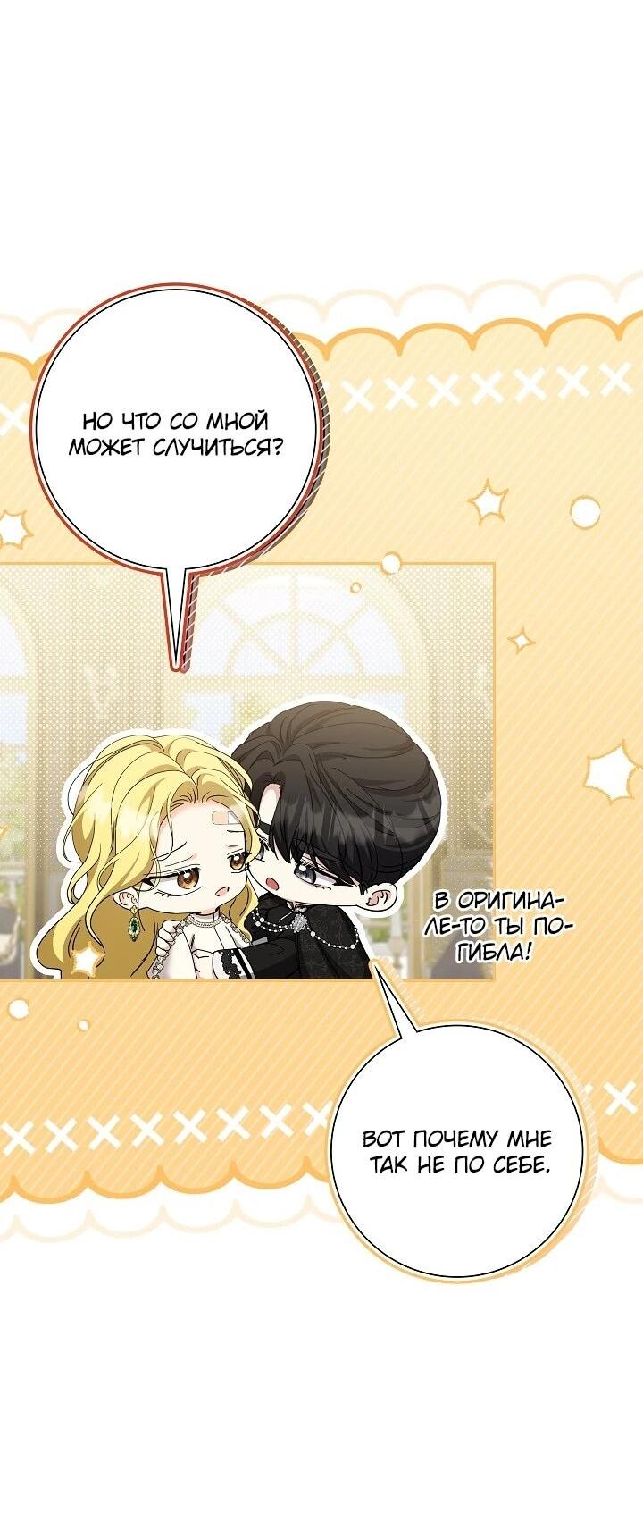 Манга Я попыталась извратить оригинал и в итоге соблазнила Северного Герцога - Глава 41 Страница 55