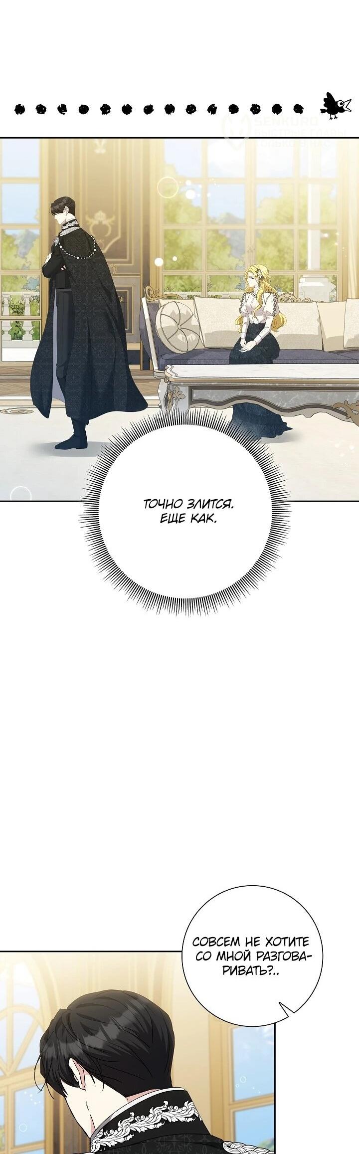 Манга Я попыталась извратить оригинал и в итоге соблазнила Северного Герцога - Глава 41 Страница 46