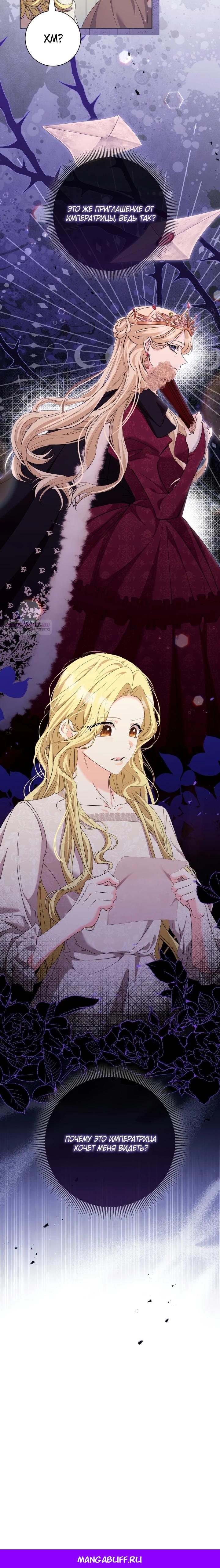 Манга Я попыталась извратить оригинал и в итоге соблазнила Северного Герцога - Глава 20 Страница 36