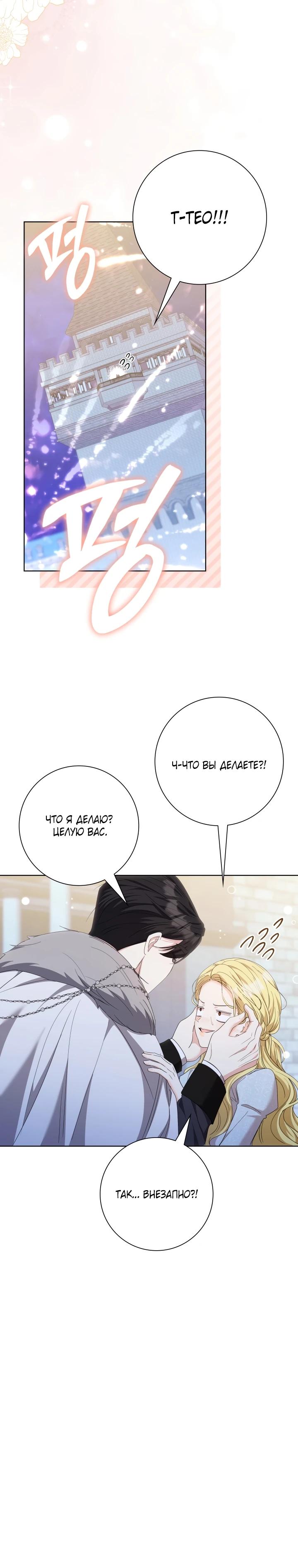 Манга Я попыталась извратить оригинал и в итоге соблазнила Северного Герцога - Глава 20 Страница 12