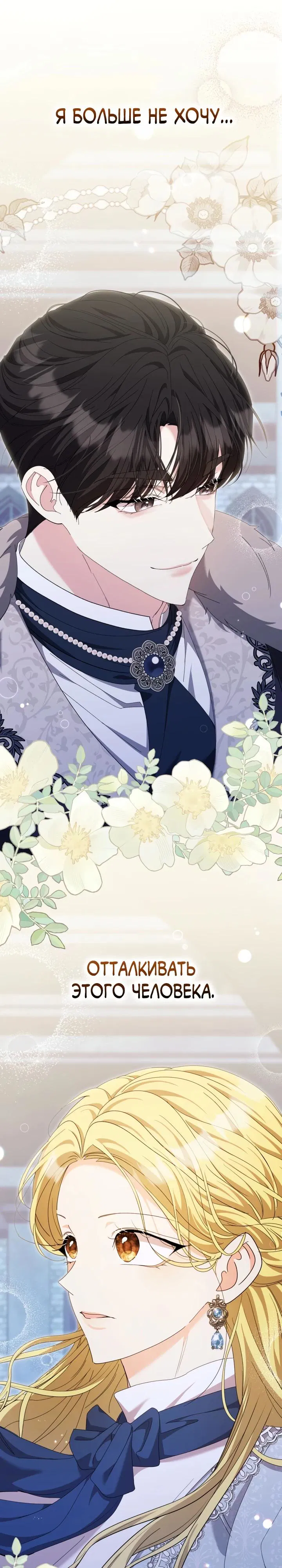 Манга Я попыталась извратить оригинал и в итоге соблазнила Северного Герцога - Глава 20 Страница 5
