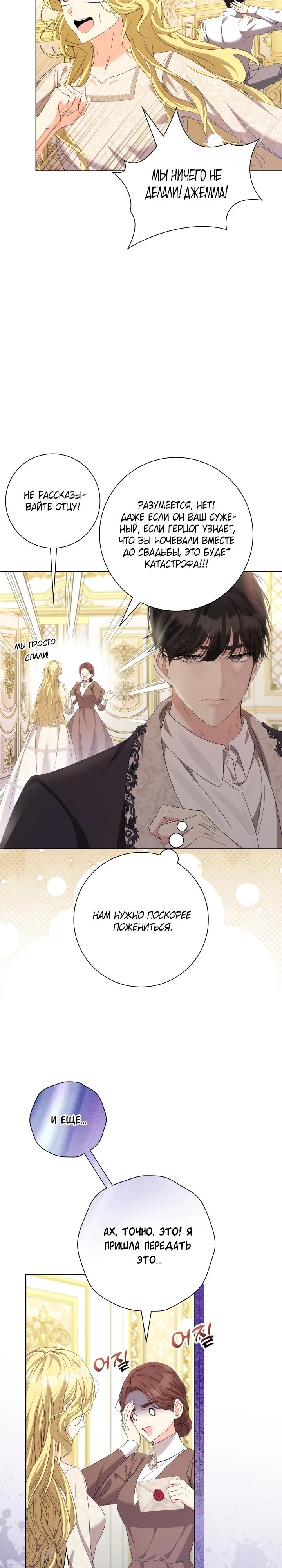 Манга Я попыталась извратить оригинал и в итоге соблазнила Северного Герцога - Глава 20 Страница 35