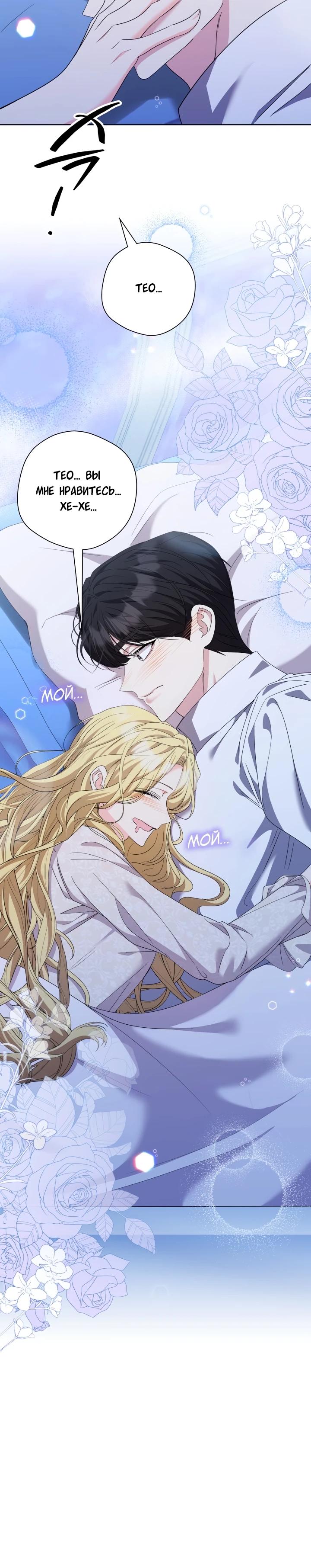 Манга Я попыталась извратить оригинал и в итоге соблазнила Северного Герцога - Глава 20 Страница 27