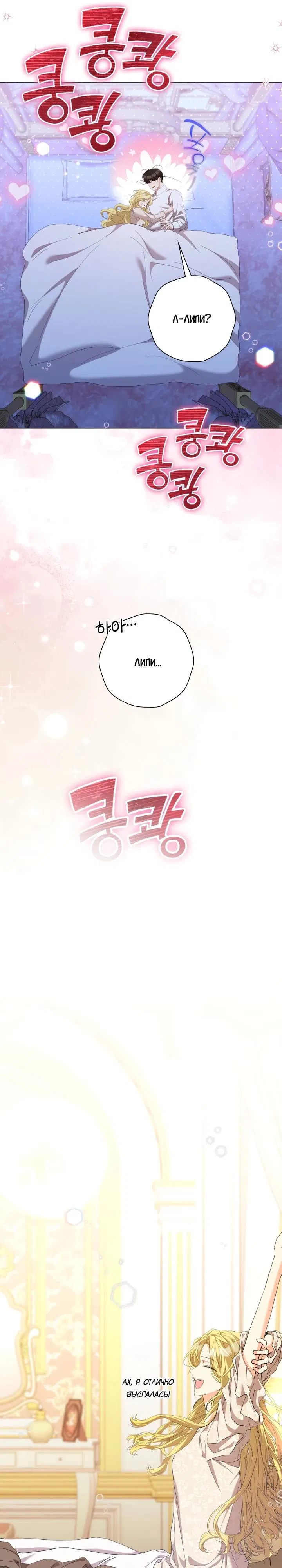 Манга Я попыталась извратить оригинал и в итоге соблазнила Северного Герцога - Глава 20 Страница 28