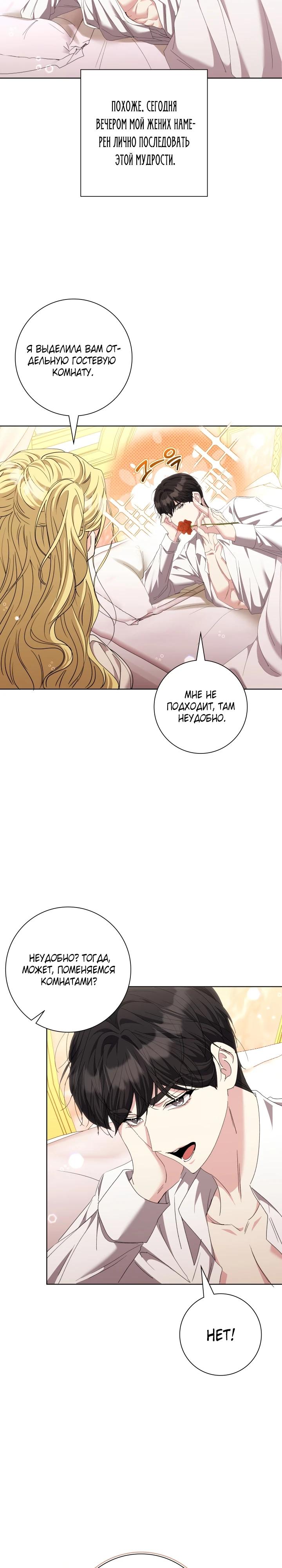 Манга Я попыталась извратить оригинал и в итоге соблазнила Северного Герцога - Глава 20 Страница 21