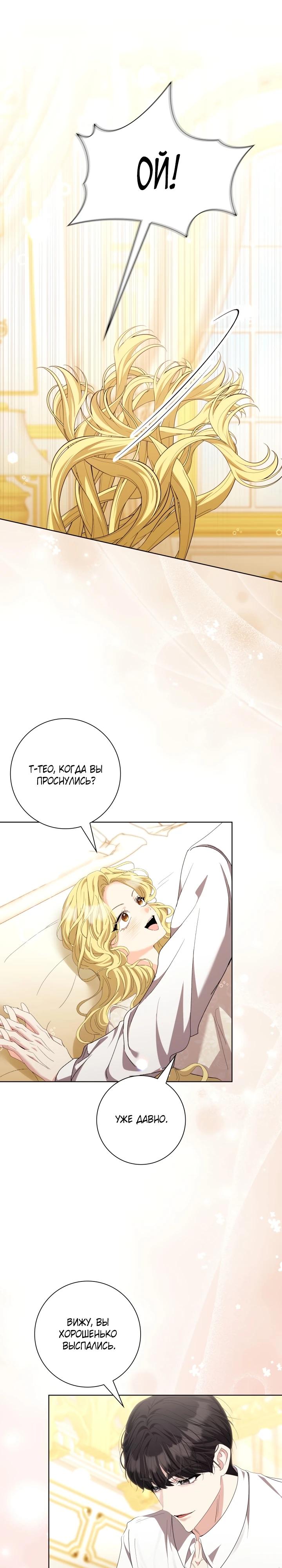 Манга Я попыталась извратить оригинал и в итоге соблазнила Северного Герцога - Глава 20 Страница 31