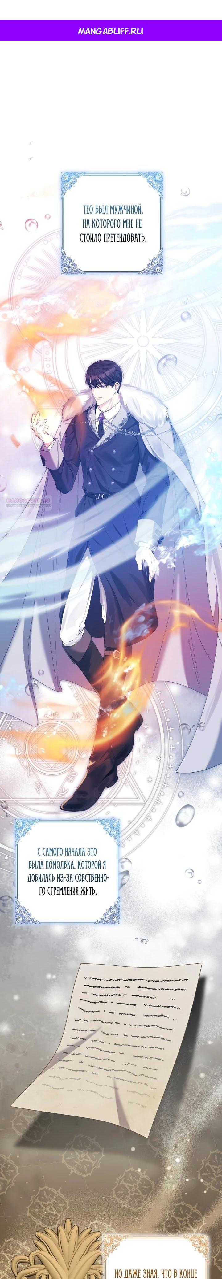 Манга Я попыталась извратить оригинал и в итоге соблазнила Северного Герцога - Глава 20 Страница 1