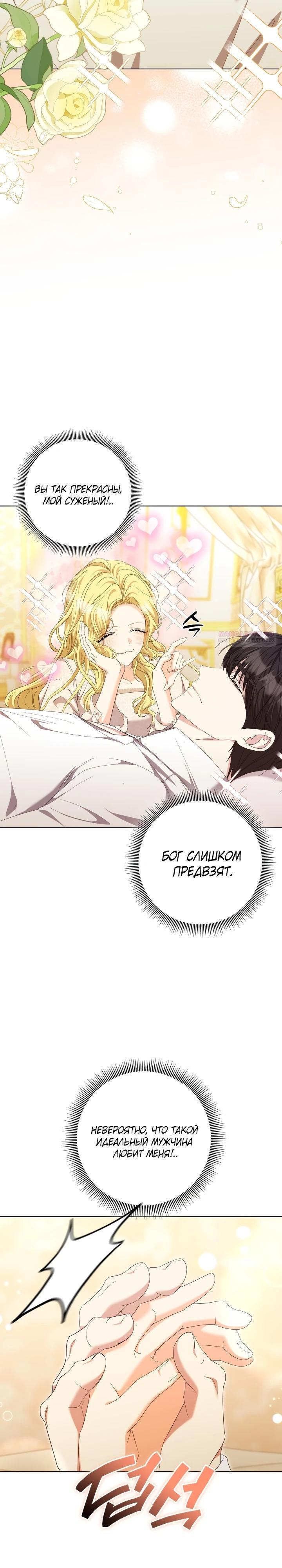 Манга Я попыталась извратить оригинал и в итоге соблазнила Северного Герцога - Глава 20 Страница 30