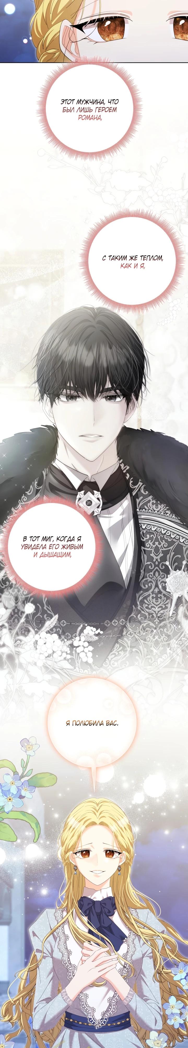 Манга Я попыталась извратить оригинал и в итоге соблазнила Северного Герцога - Глава 20 Страница 9