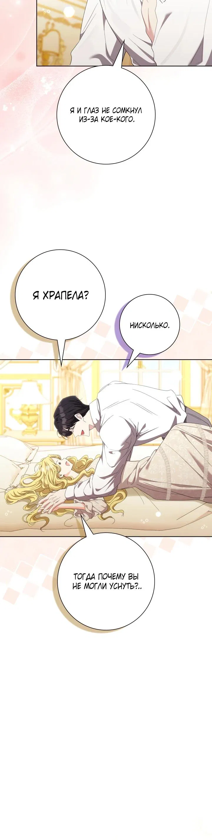 Манга Я попыталась извратить оригинал и в итоге соблазнила Северного Герцога - Глава 20 Страница 32