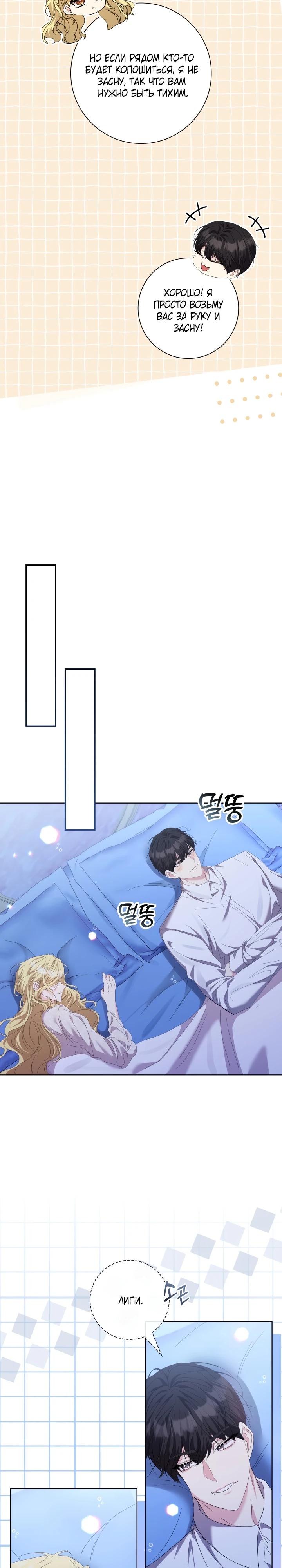 Манга Я попыталась извратить оригинал и в итоге соблазнила Северного Герцога - Глава 20 Страница 25