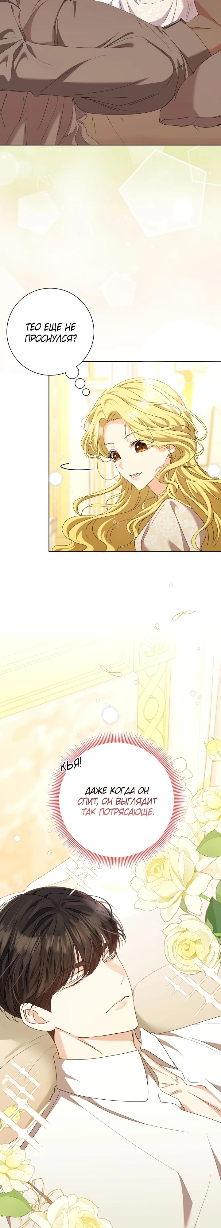 Манга Я попыталась извратить оригинал и в итоге соблазнила Северного Герцога - Глава 20 Страница 29
